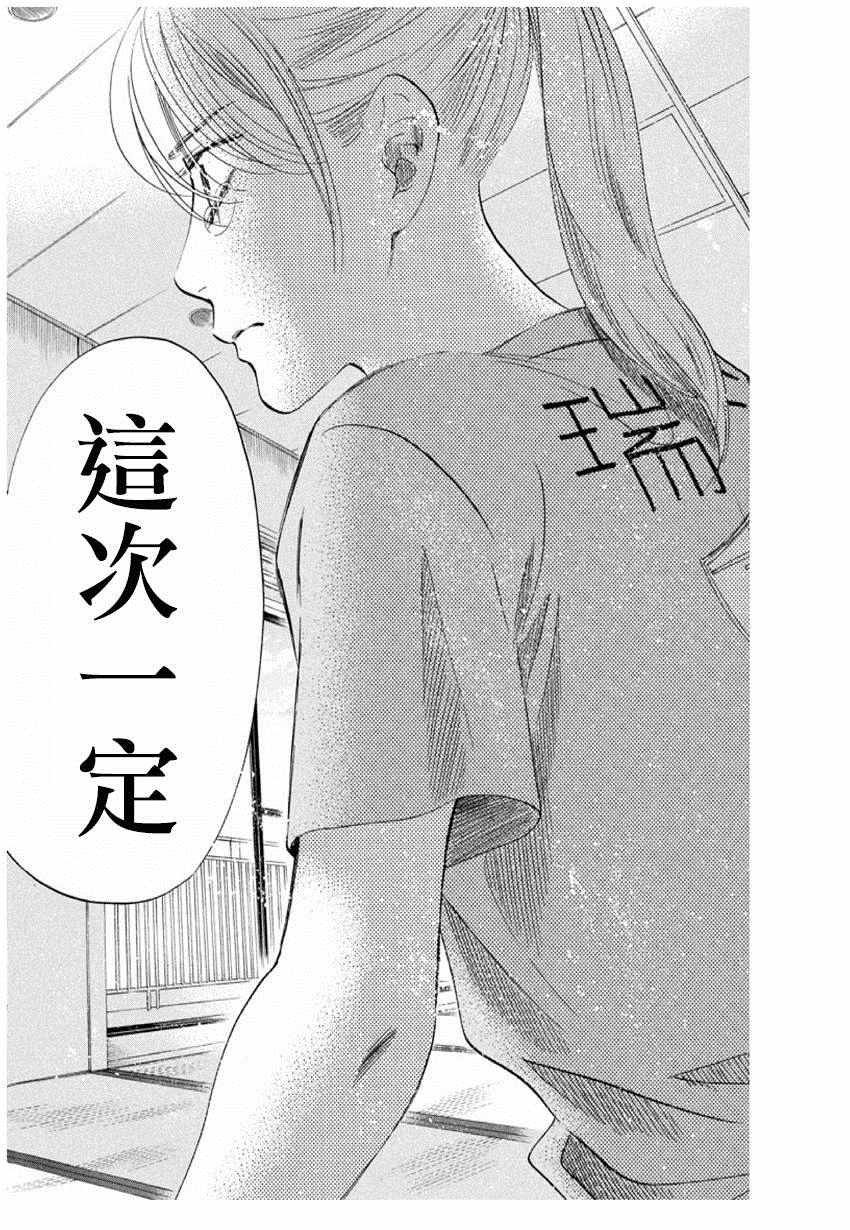 《花牌情缘》漫画最新章节第168话免费下拉式在线观看章节第【32】张图片