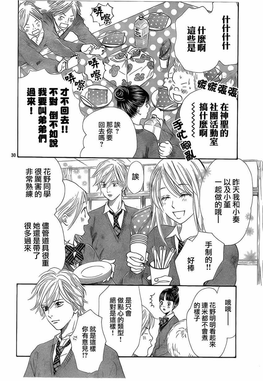 《花牌情缘》漫画最新章节第135话免费下拉式在线观看章节第【30】张图片