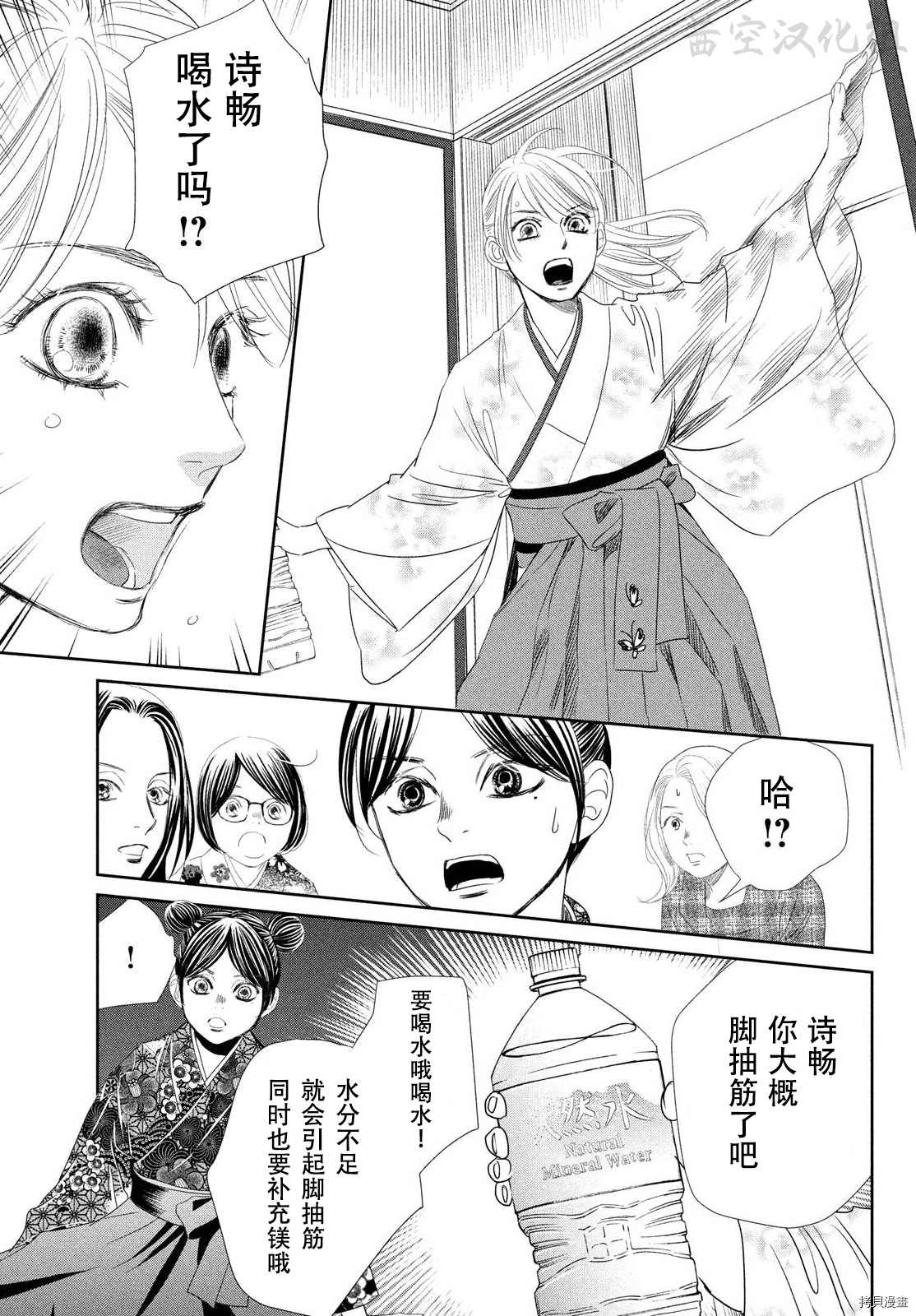 《花牌情缘》漫画最新章节第237话 试看版免费下拉式在线观看章节第【29】张图片