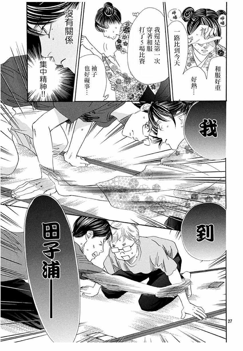 《花牌情缘》漫画最新章节第172话免费下拉式在线观看章节第【27】张图片