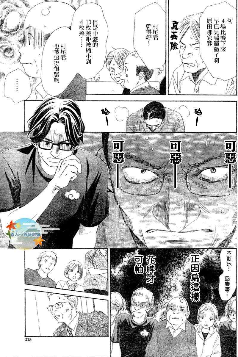 《花牌情缘》漫画最新章节第101话免费下拉式在线观看章节第【21】张图片