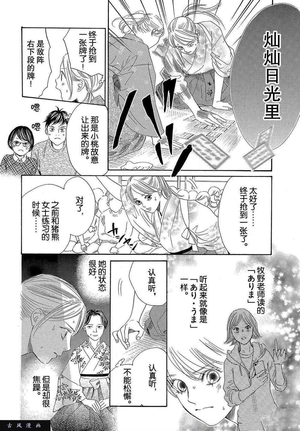 《花牌情缘》漫画最新章节第198话 试看版免费下拉式在线观看章节第【20】张图片