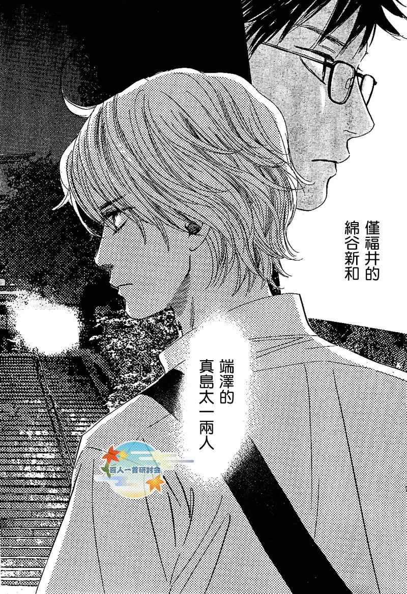 《花牌情缘》漫画最新章节第92话免费下拉式在线观看章节第【14】张图片