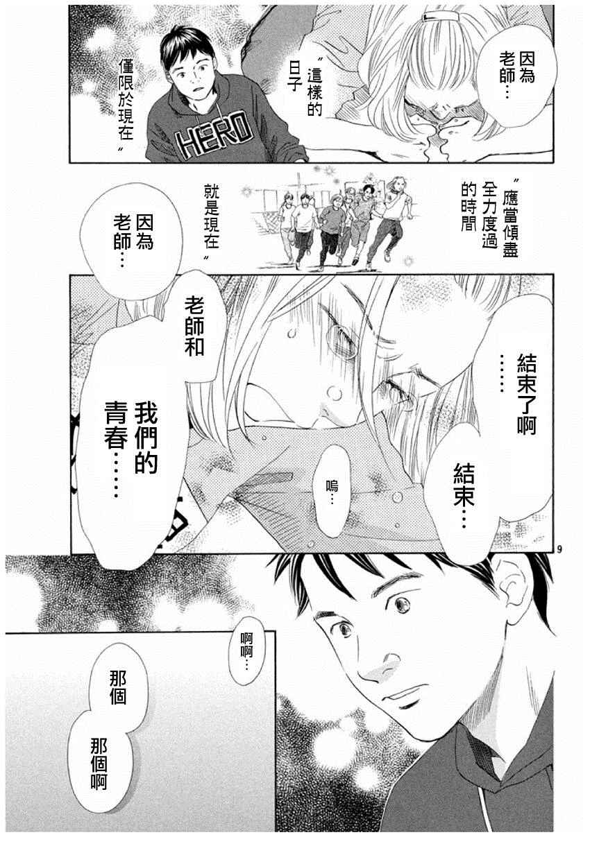 《花牌情缘》漫画最新章节第153话免费下拉式在线观看章节第【9】张图片