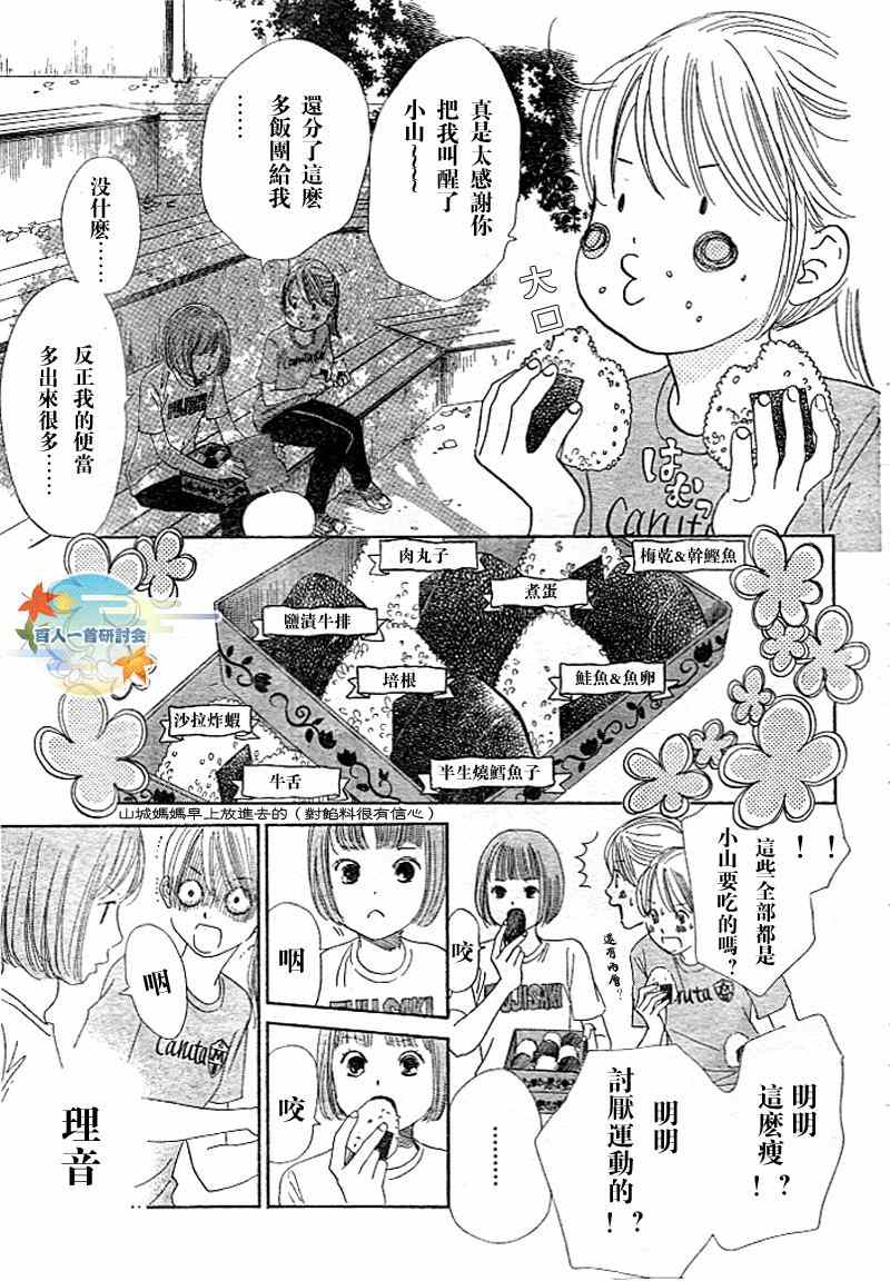 《花牌情缘》漫画最新章节第94话免费下拉式在线观看章节第【16】张图片