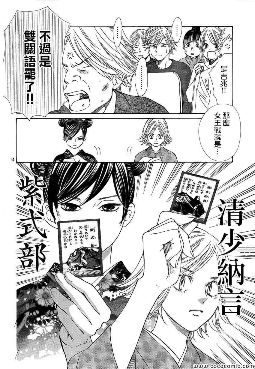 《花牌情缘》漫画最新章节第124话免费下拉式在线观看章节第【14】张图片