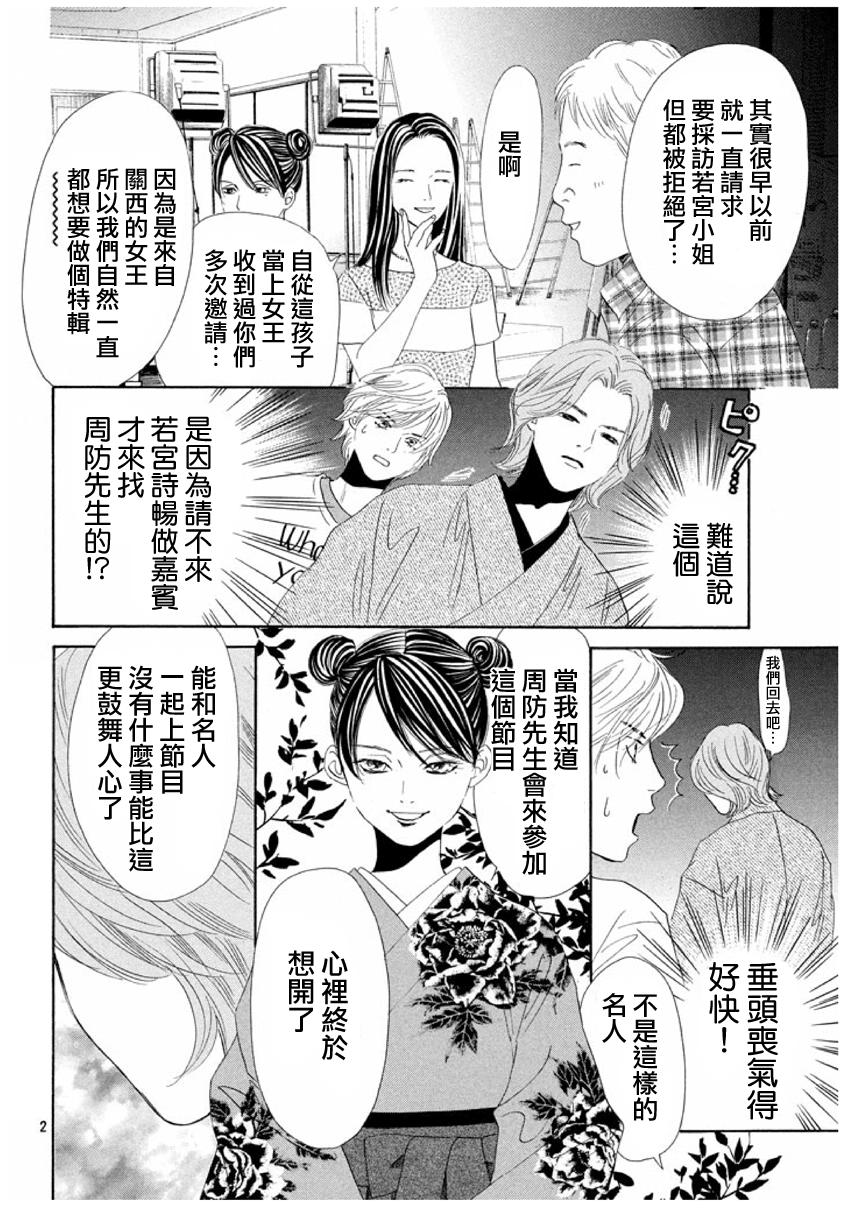 《花牌情缘》漫画最新章节第155话免费下拉式在线观看章节第【2】张图片