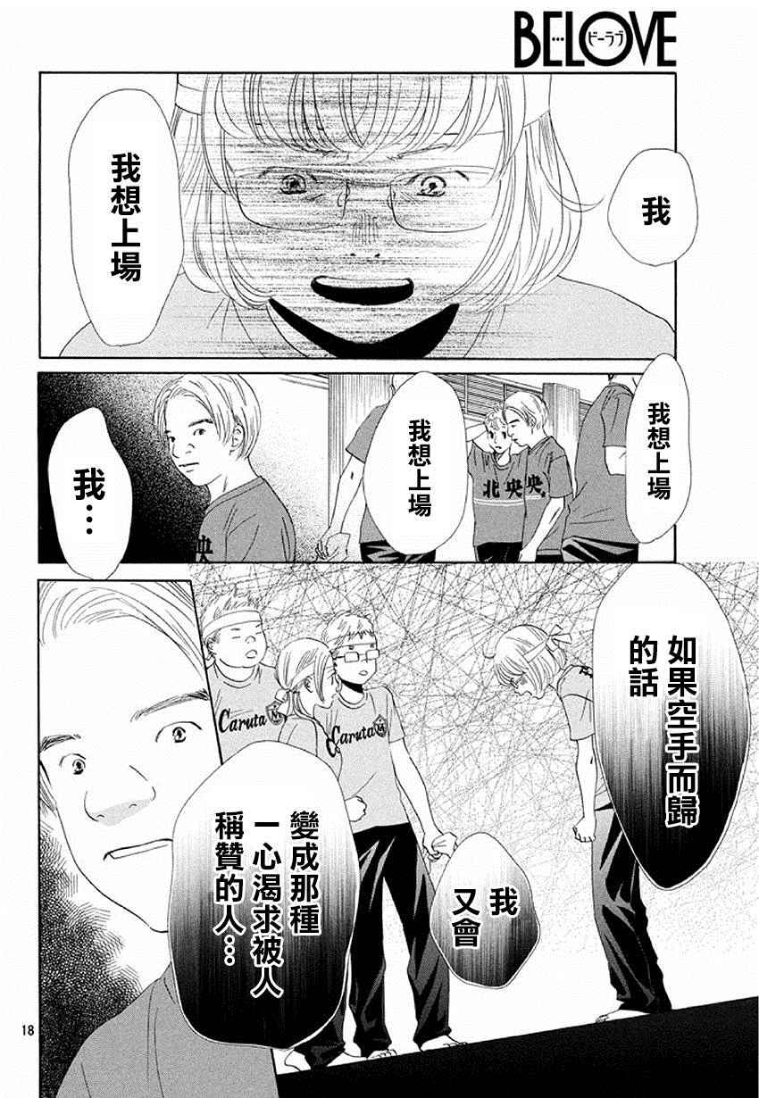 《花牌情缘》漫画最新章节第160话免费下拉式在线观看章节第【16】张图片