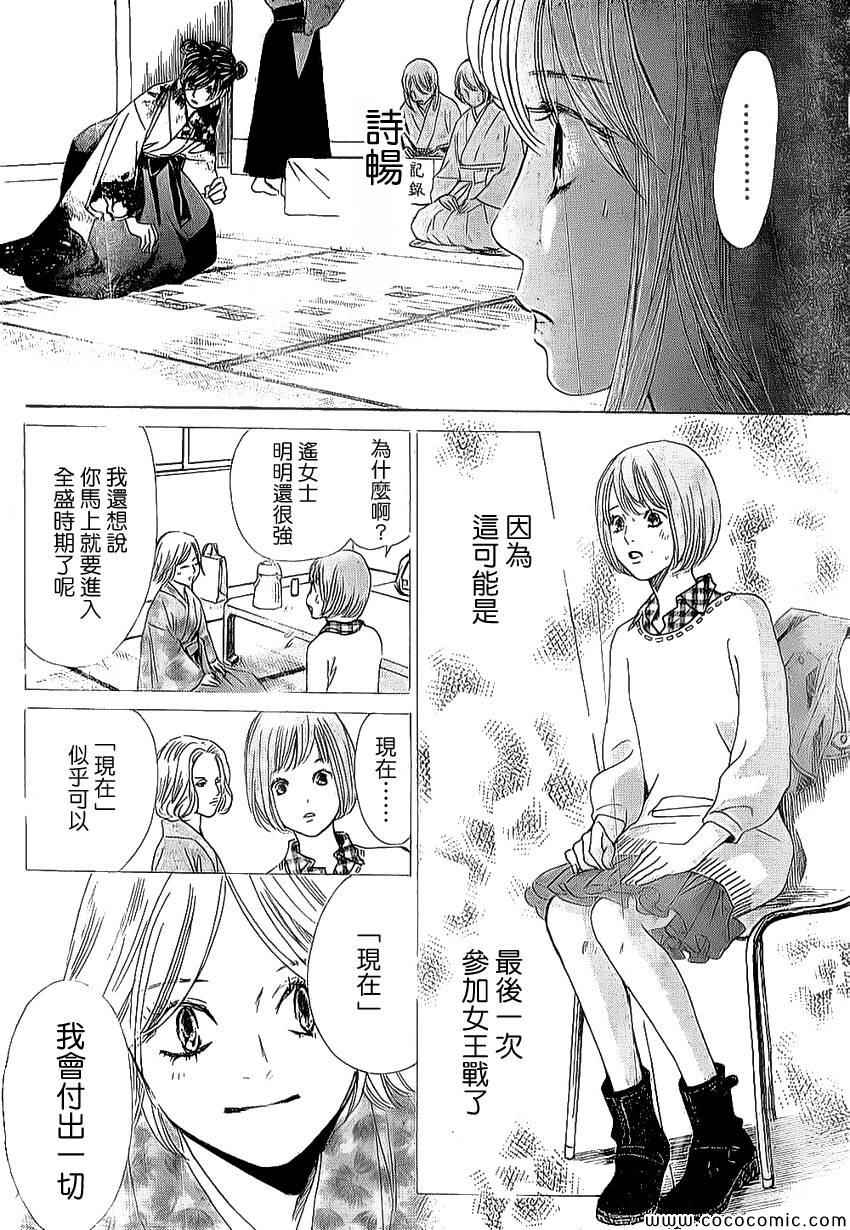 《花牌情缘》漫画最新章节第126话免费下拉式在线观看章节第【22】张图片