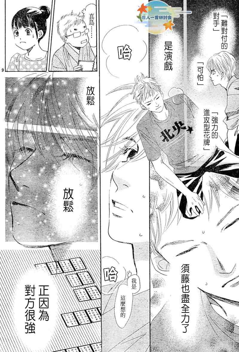 《花牌情缘》漫画最新章节第100话免费下拉式在线观看章节第【7】张图片