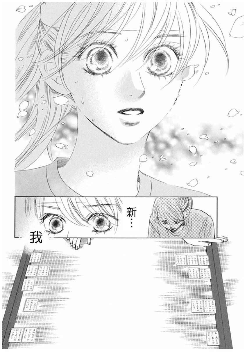 《花牌情缘》漫画最新章节第163话免费下拉式在线观看章节第【21】张图片