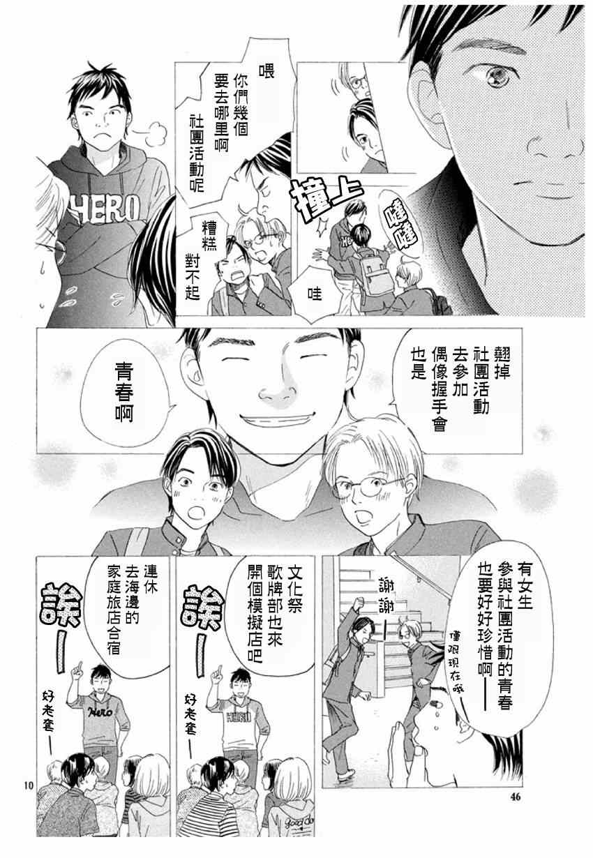 《花牌情缘》漫画最新章节第148话免费下拉式在线观看章节第【10】张图片