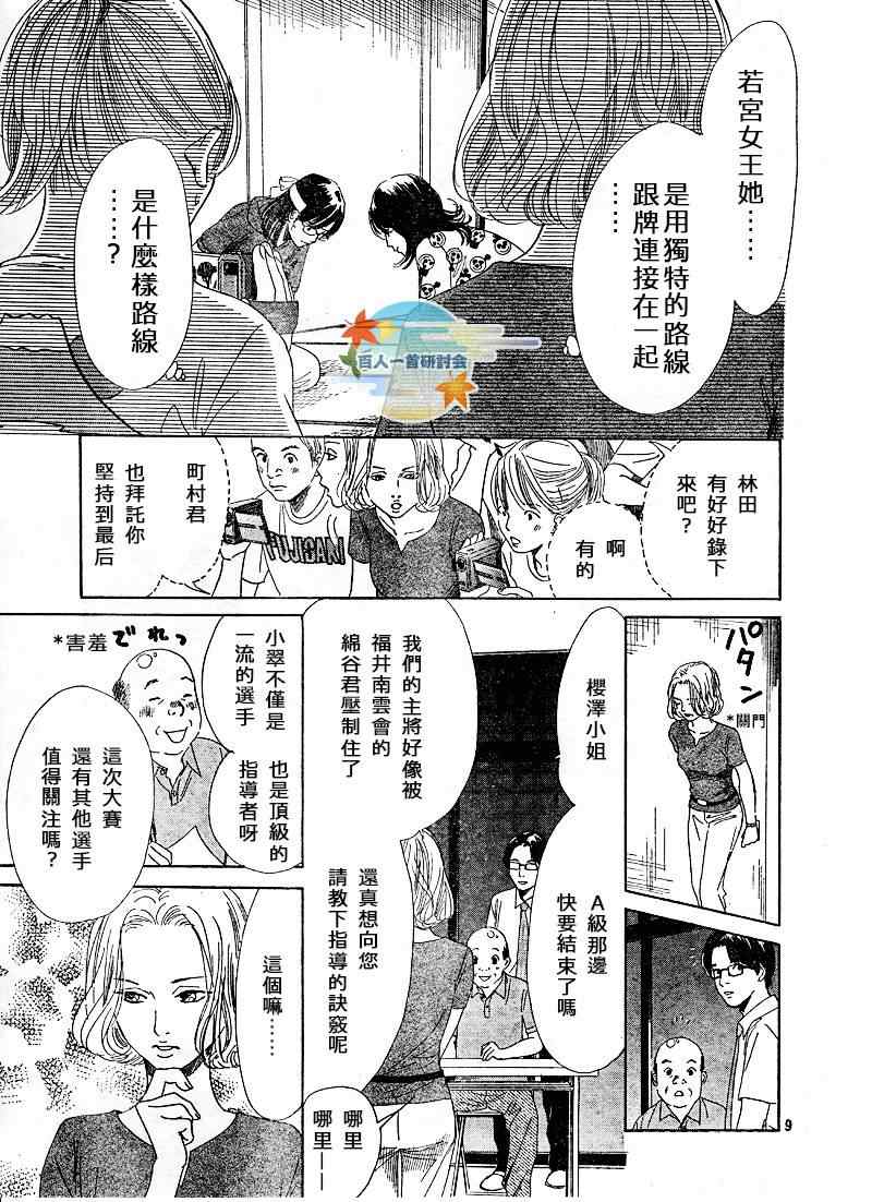 《花牌情缘》漫画最新章节第88话免费下拉式在线观看章节第【9】张图片