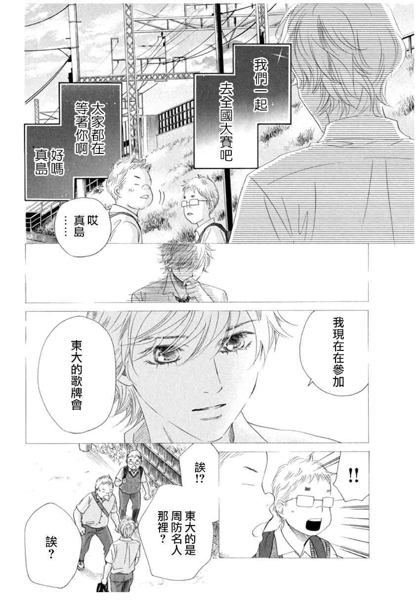 《花牌情缘》漫画最新章节第159话免费下拉式在线观看章节第【12】张图片