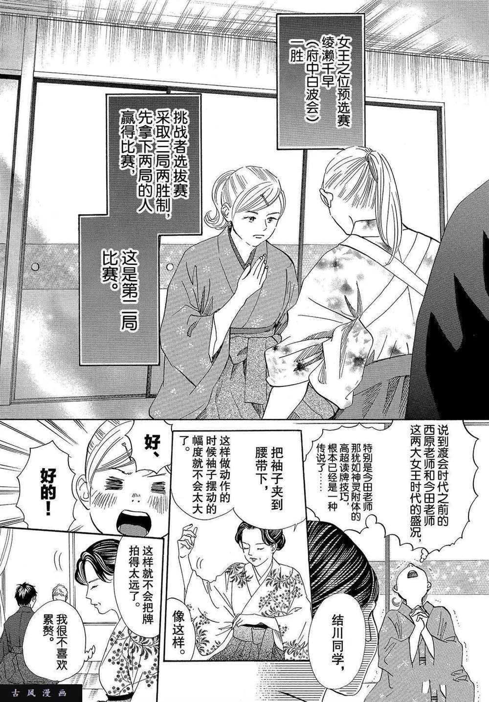 《花牌情缘》漫画最新章节第198话 试看版免费下拉式在线观看章节第【3】张图片