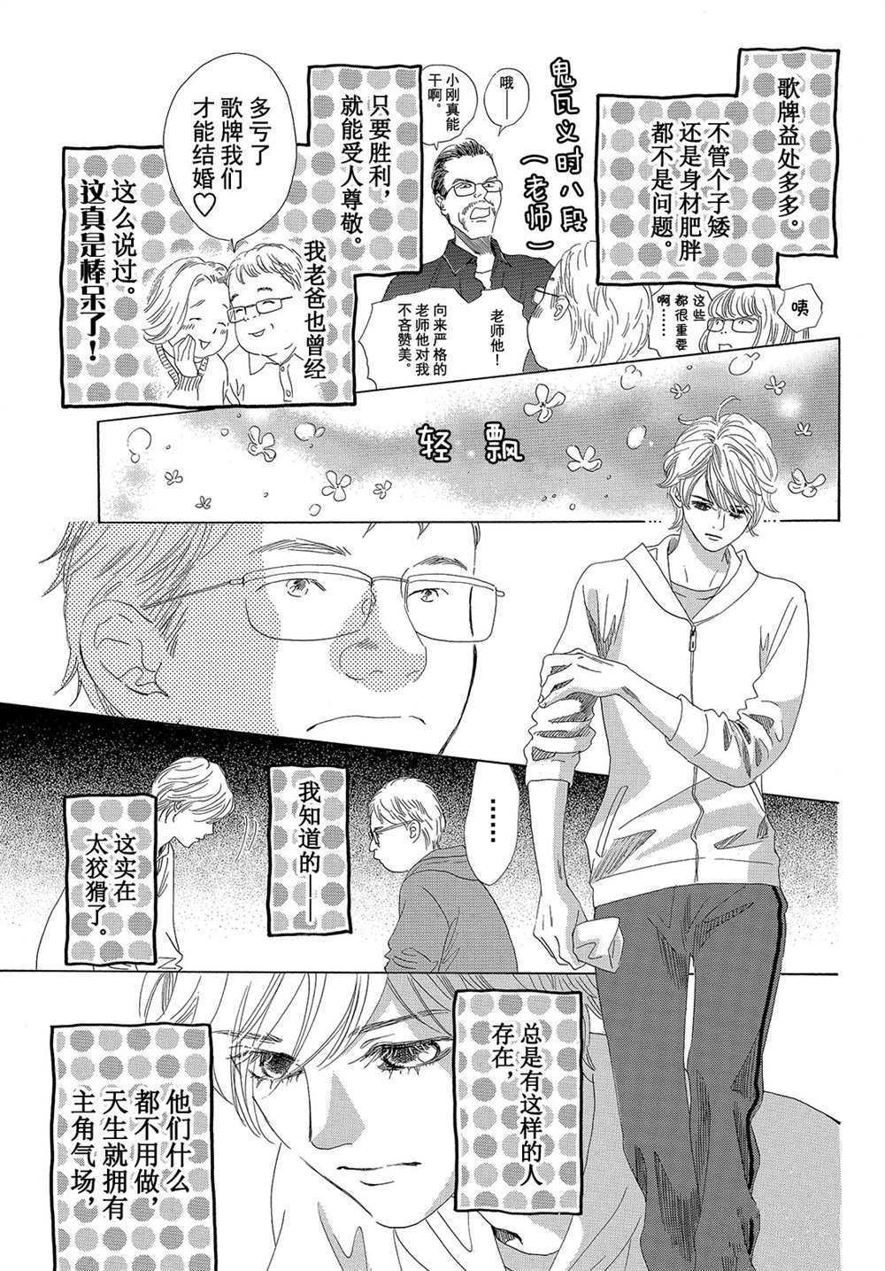 《花牌情缘》漫画最新章节第179话 试看版免费下拉式在线观看章节第【23】张图片