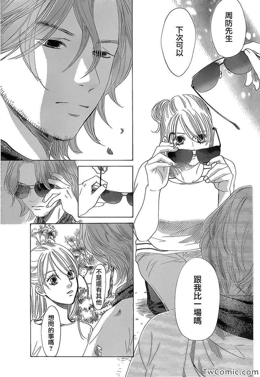 《花牌情缘》漫画最新章节第117话免费下拉式在线观看章节第【7】张图片