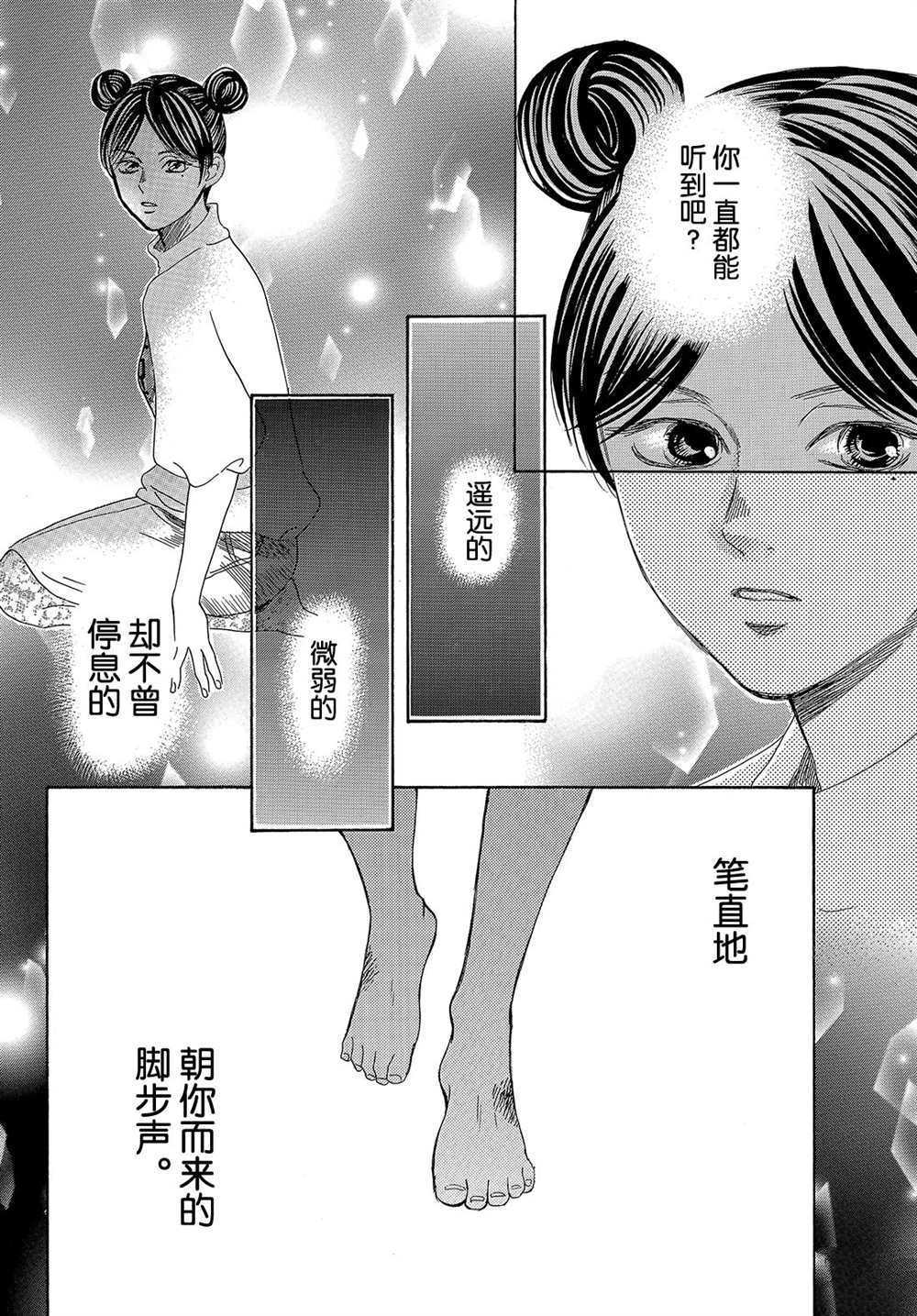 《花牌情缘》漫画最新章节第201话 试看版免费下拉式在线观看章节第【26】张图片