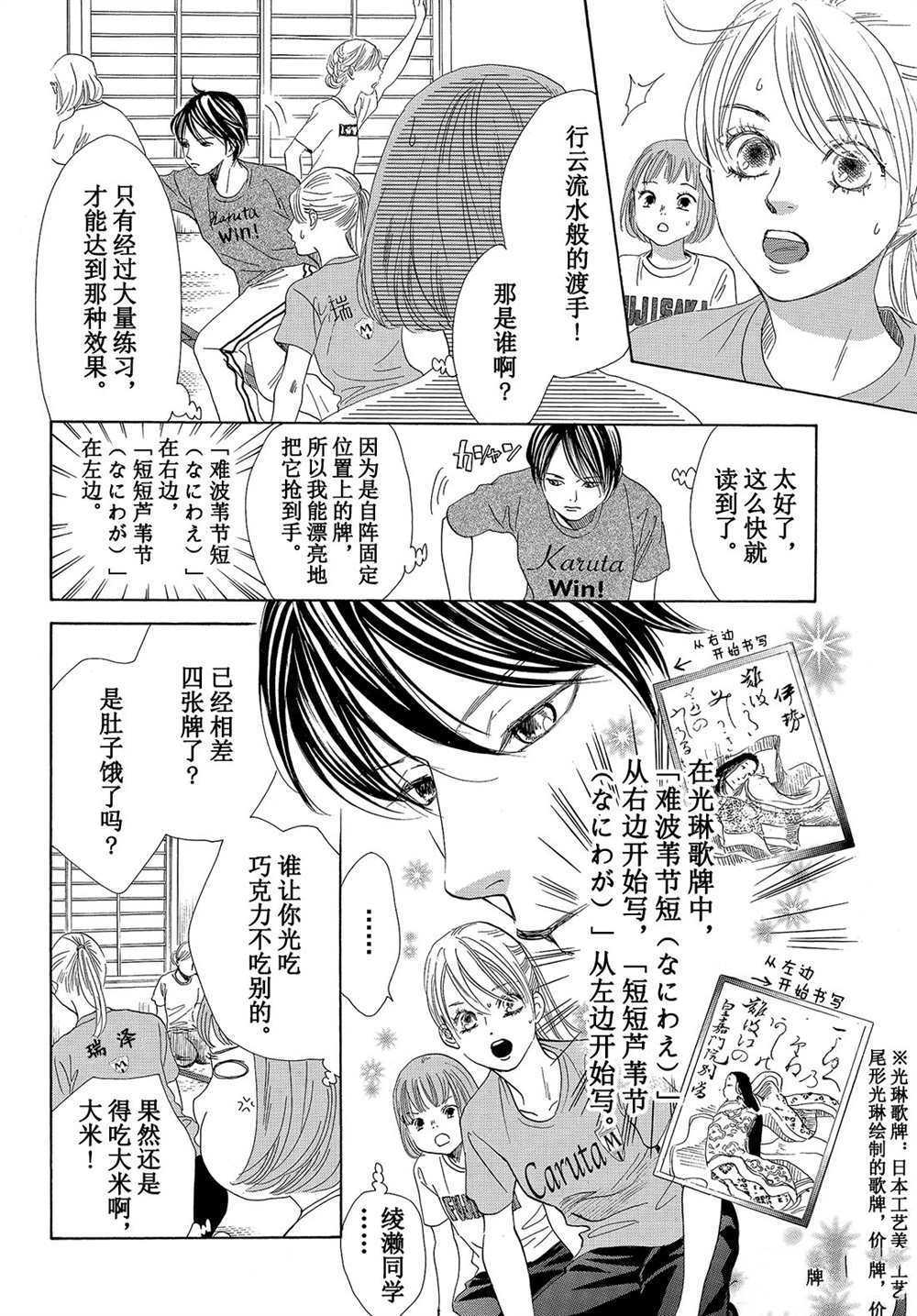 《花牌情缘》漫画最新章节第180话 试看版免费下拉式在线观看章节第【8】张图片