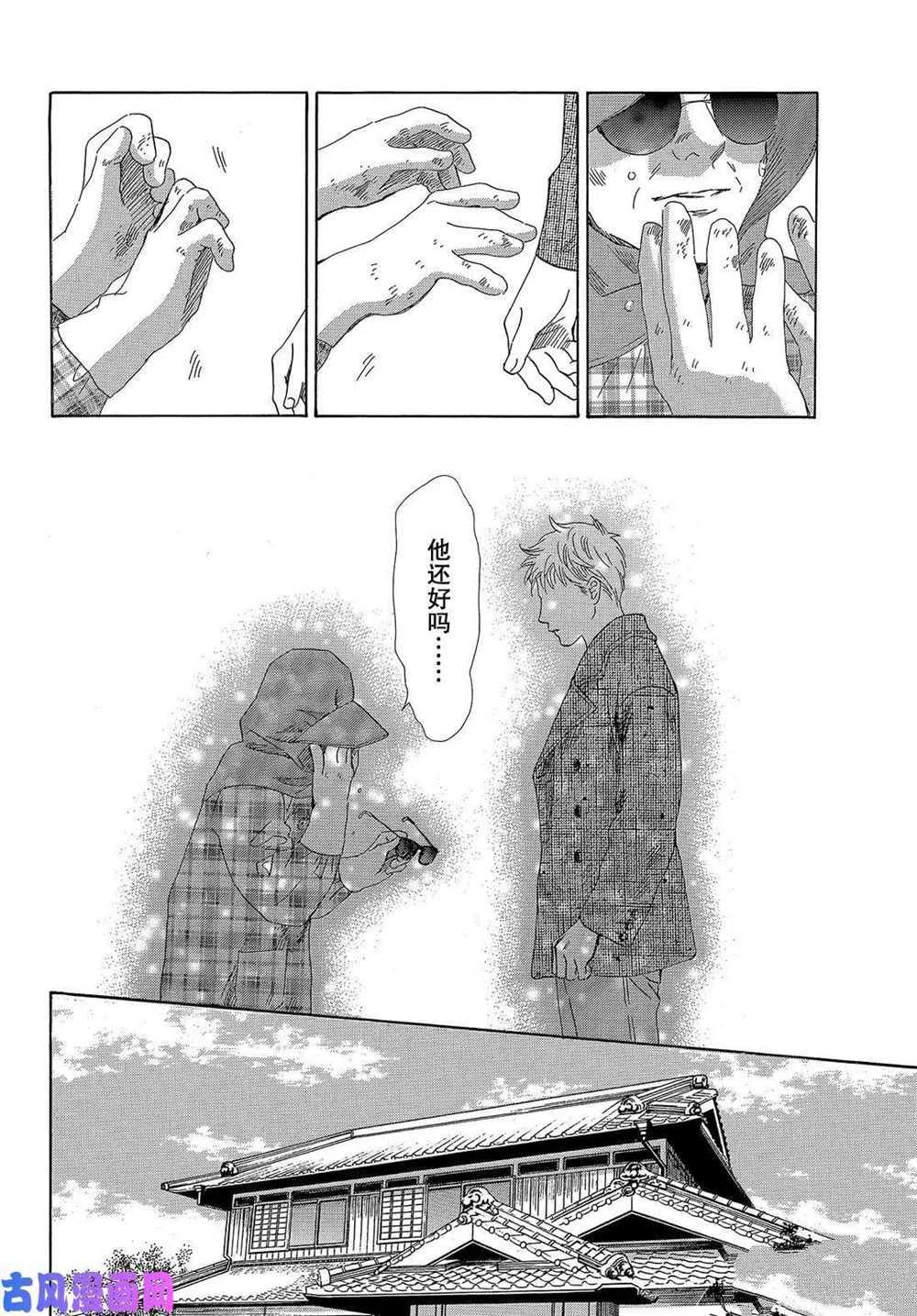 《花牌情缘》漫画最新章节第211话 试看版免费下拉式在线观看章节第【12】张图片