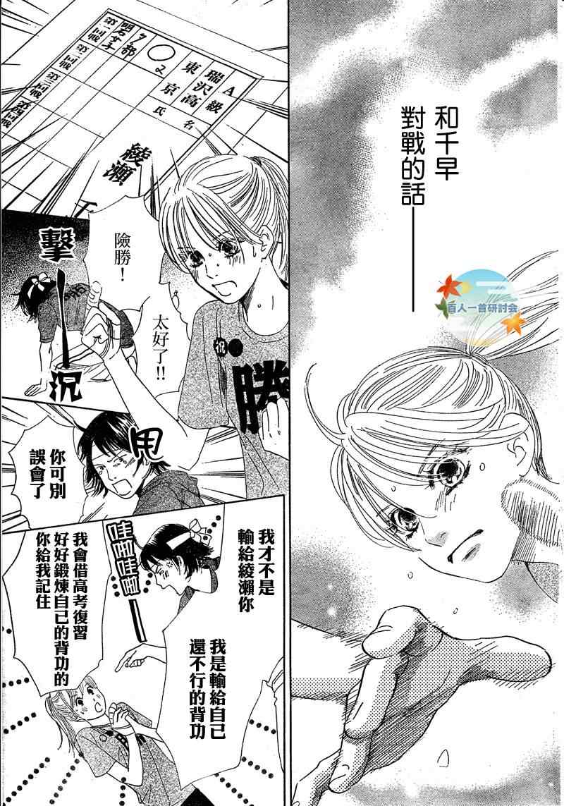 《花牌情缘》漫画最新章节第86话免费下拉式在线观看章节第【13】张图片