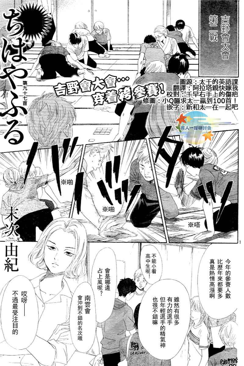 《花牌情缘》漫画最新章节第97话免费下拉式在线观看章节第【1】张图片