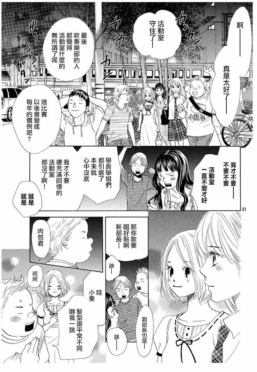 《花牌情缘》漫画最新章节第174话免费下拉式在线观看章节第【22】张图片