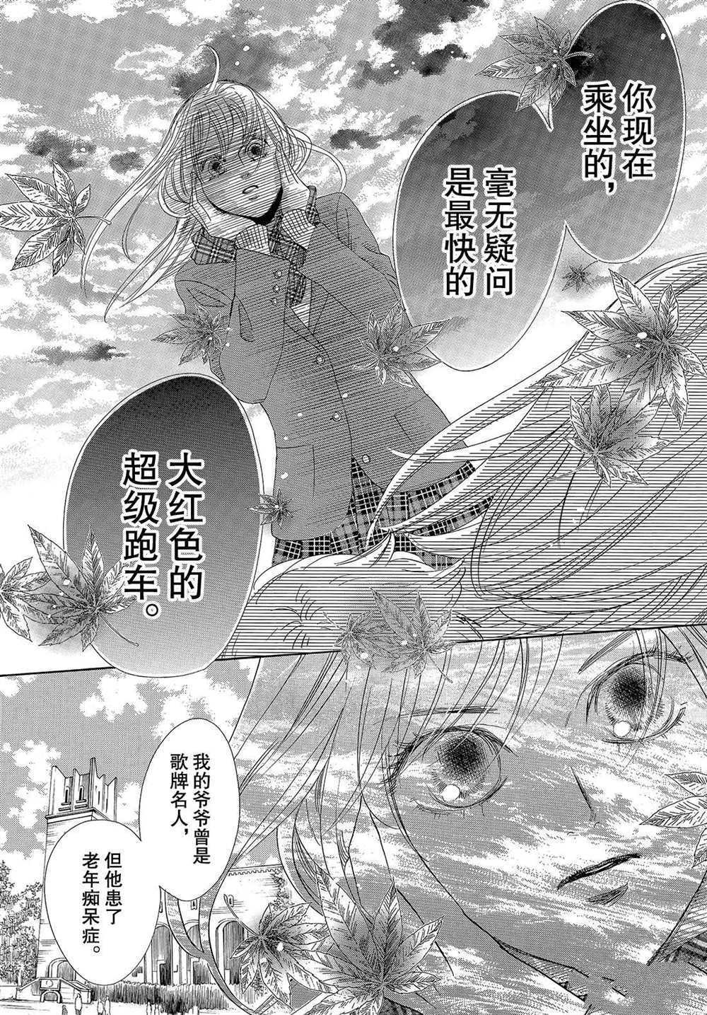 《花牌情缘》漫画最新章节第193话 试看版免费下拉式在线观看章节第【25】张图片