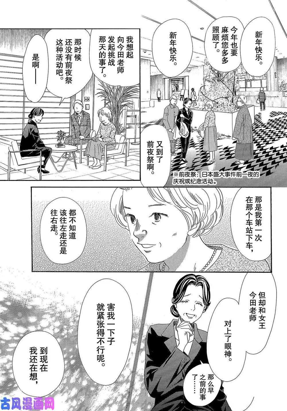 《花牌情缘》漫画最新章节第214话 试看版免费下拉式在线观看章节第【29】张图片