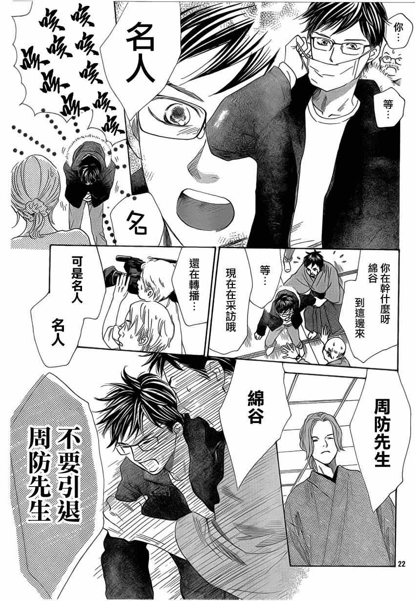 《花牌情缘》漫画最新章节第132话免费下拉式在线观看章节第【22】张图片