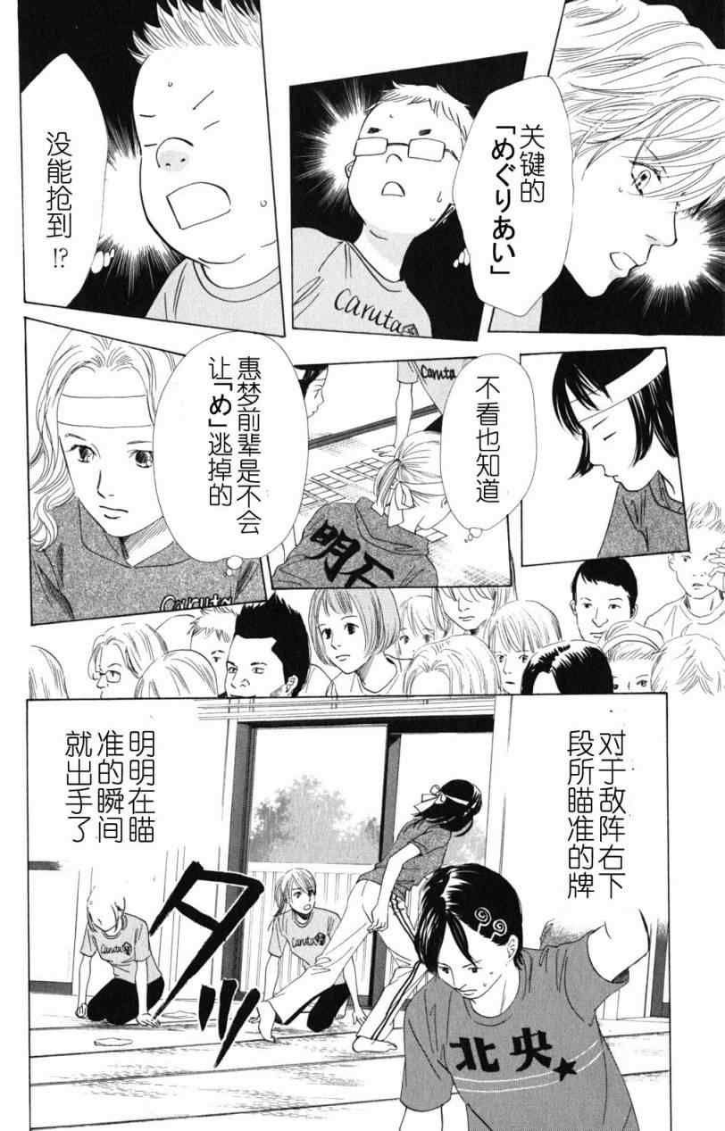 《花牌情缘》漫画最新章节第71话免费下拉式在线观看章节第【20】张图片