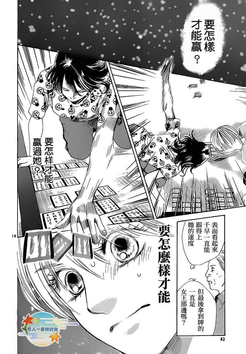 《花牌情缘》漫画最新章节第87话免费下拉式在线观看章节第【13】张图片