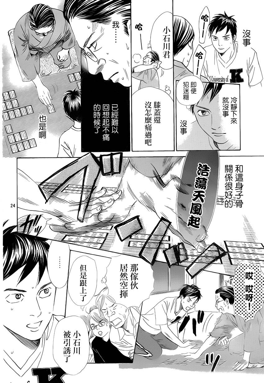 《花牌情缘》漫画最新章节第109话免费下拉式在线观看章节第【25】张图片