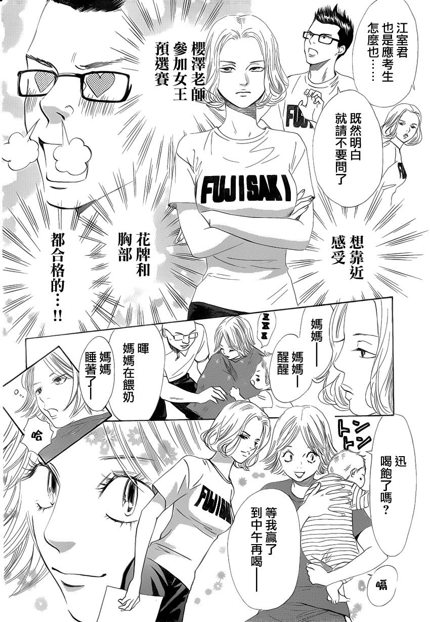 《花牌情缘》漫画最新章节第107话免费下拉式在线观看章节第【10】张图片