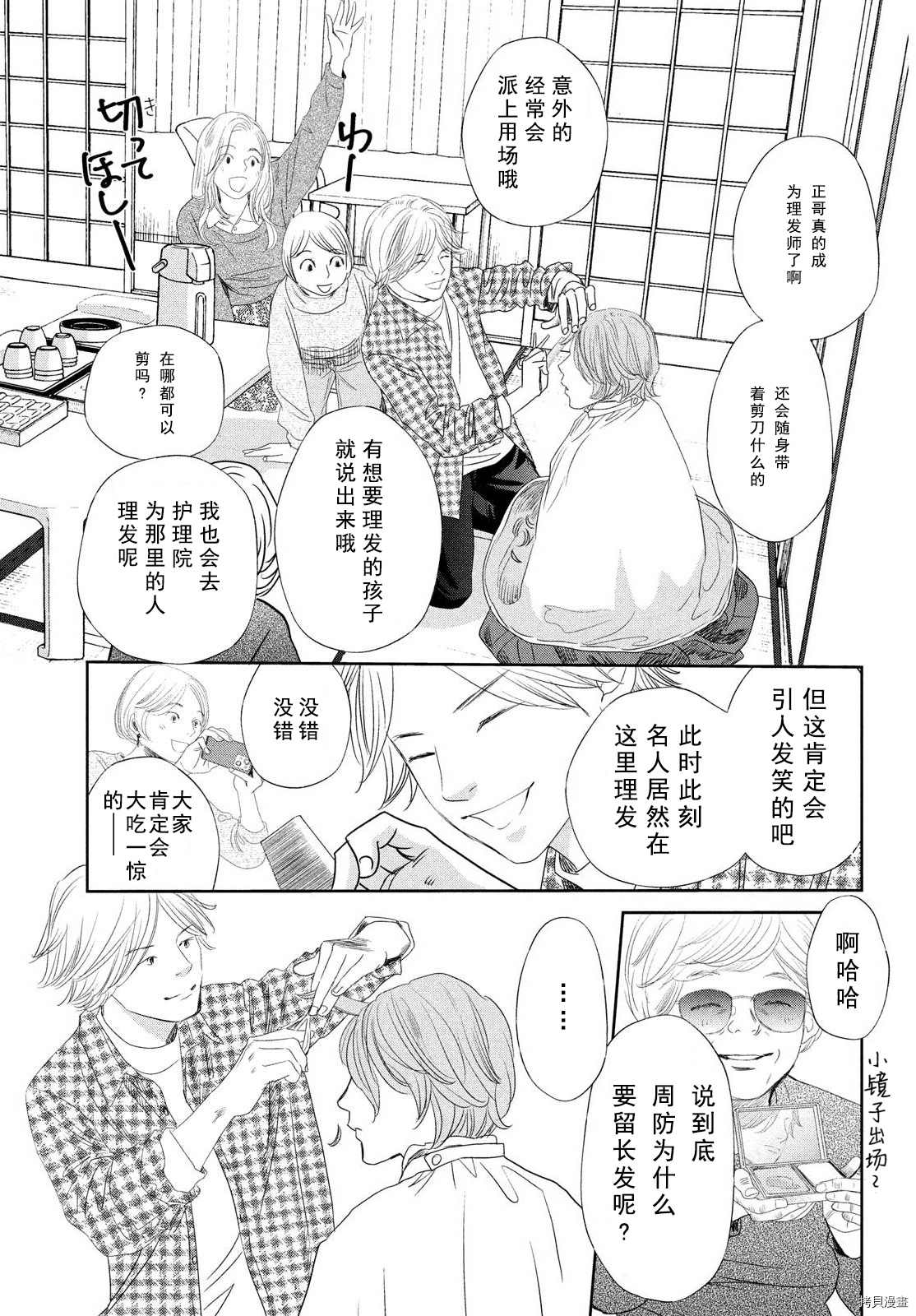 《花牌情缘》漫画最新章节第238话 试看版免费下拉式在线观看章节第【29】张图片