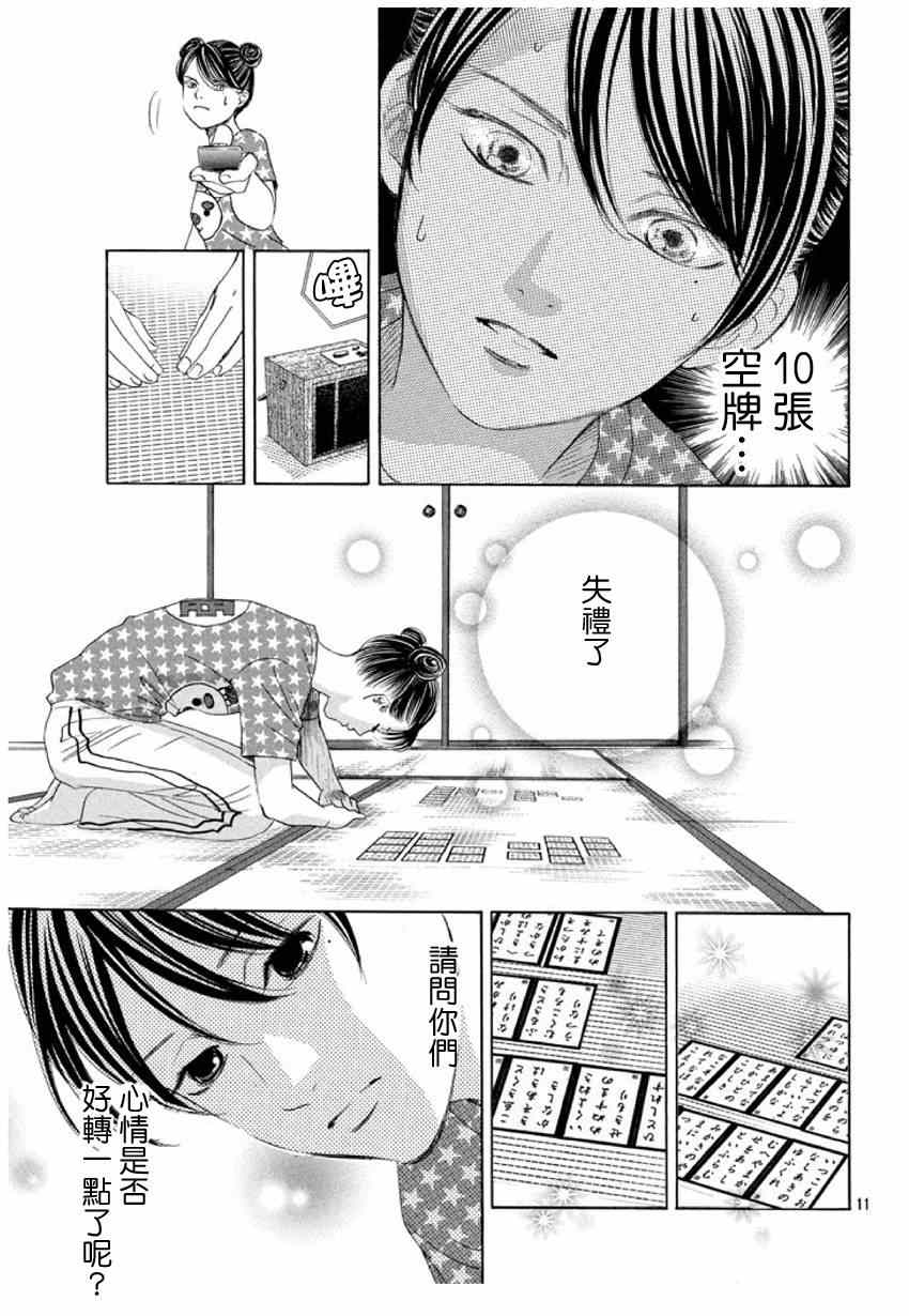 《花牌情缘》漫画最新章节第147话免费下拉式在线观看章节第【11】张图片