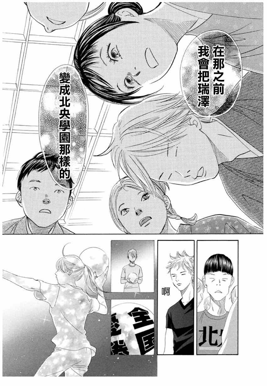 《花牌情缘》漫画最新章节第148话免费下拉式在线观看章节第【24】张图片