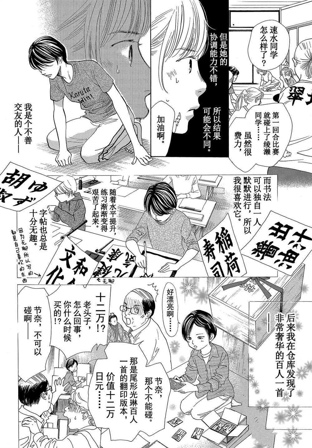 《花牌情缘》漫画最新章节第180话 试看版免费下拉式在线观看章节第【10】张图片