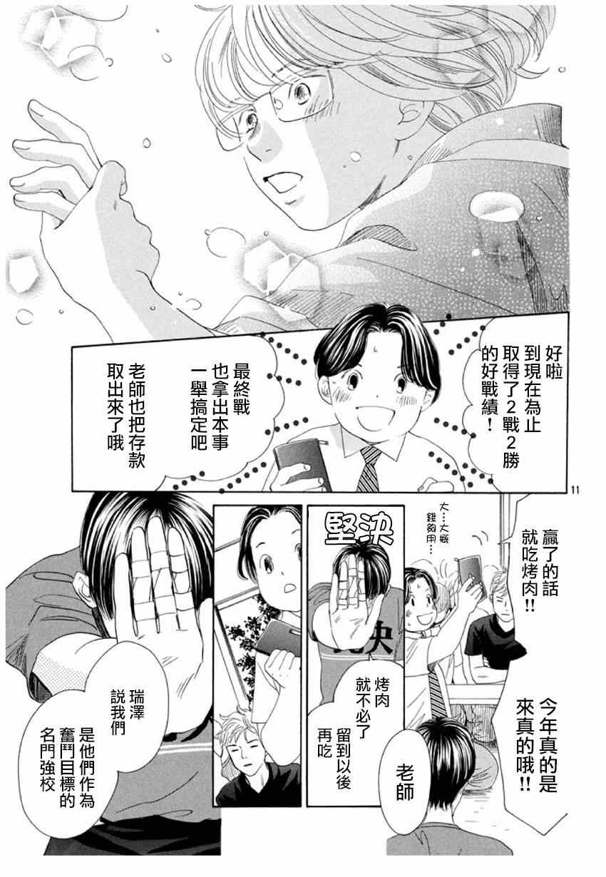 《花牌情缘》漫画最新章节第150话免费下拉式在线观看章节第【11】张图片