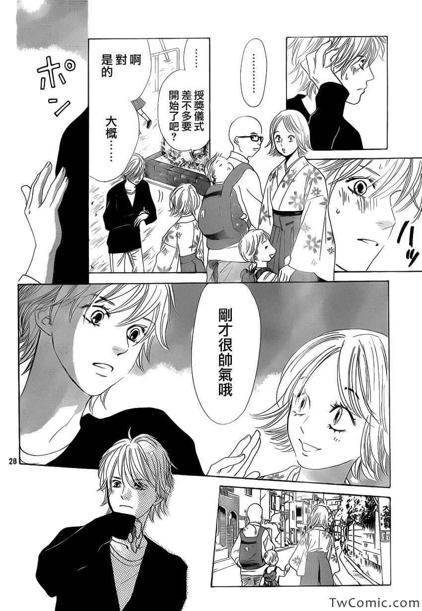 《花牌情缘》漫画最新章节第119话免费下拉式在线观看章节第【29】张图片