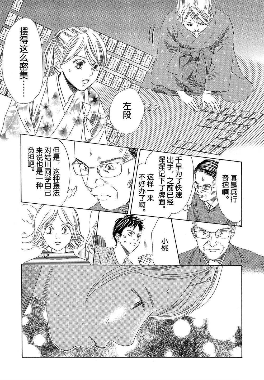 《花牌情缘》漫画最新章节第195话 试看版免费下拉式在线观看章节第【18】张图片