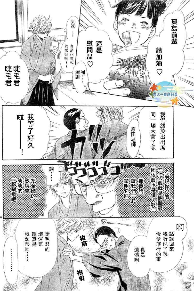 《花牌情缘》漫画最新章节第96话免费下拉式在线观看章节第【14】张图片