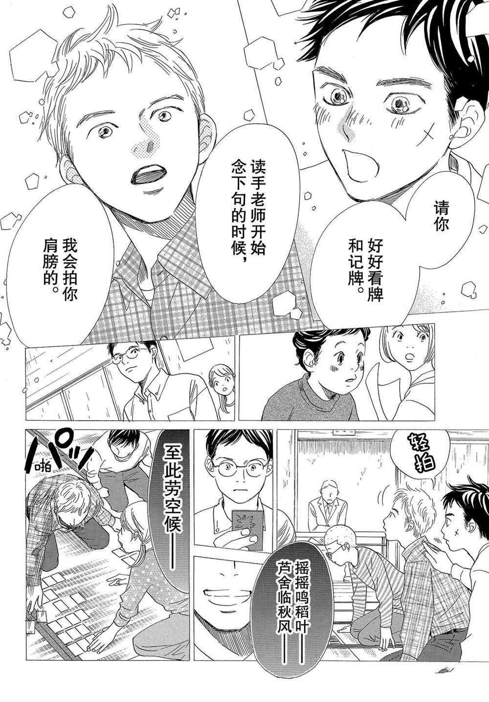 《花牌情缘》漫画最新章节第191话 试看版免费下拉式在线观看章节第【14】张图片