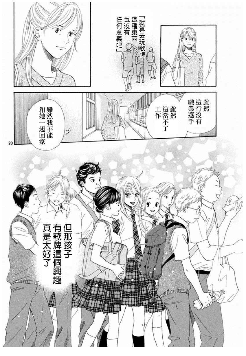 《花牌情缘》漫画最新章节第153话免费下拉式在线观看章节第【20】张图片