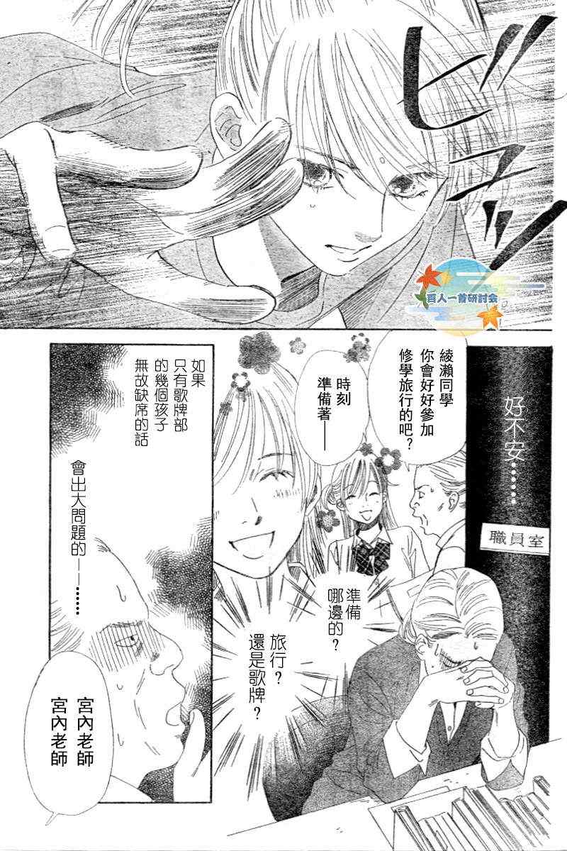 《花牌情缘》漫画最新章节第96话免费下拉式在线观看章节第【9】张图片