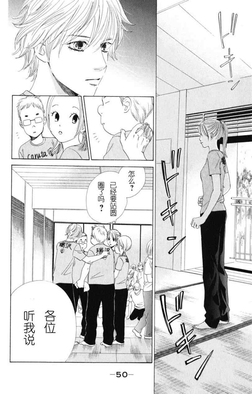 《花牌情缘》漫画最新章节第70话免费下拉式在线观看章节第【14】张图片