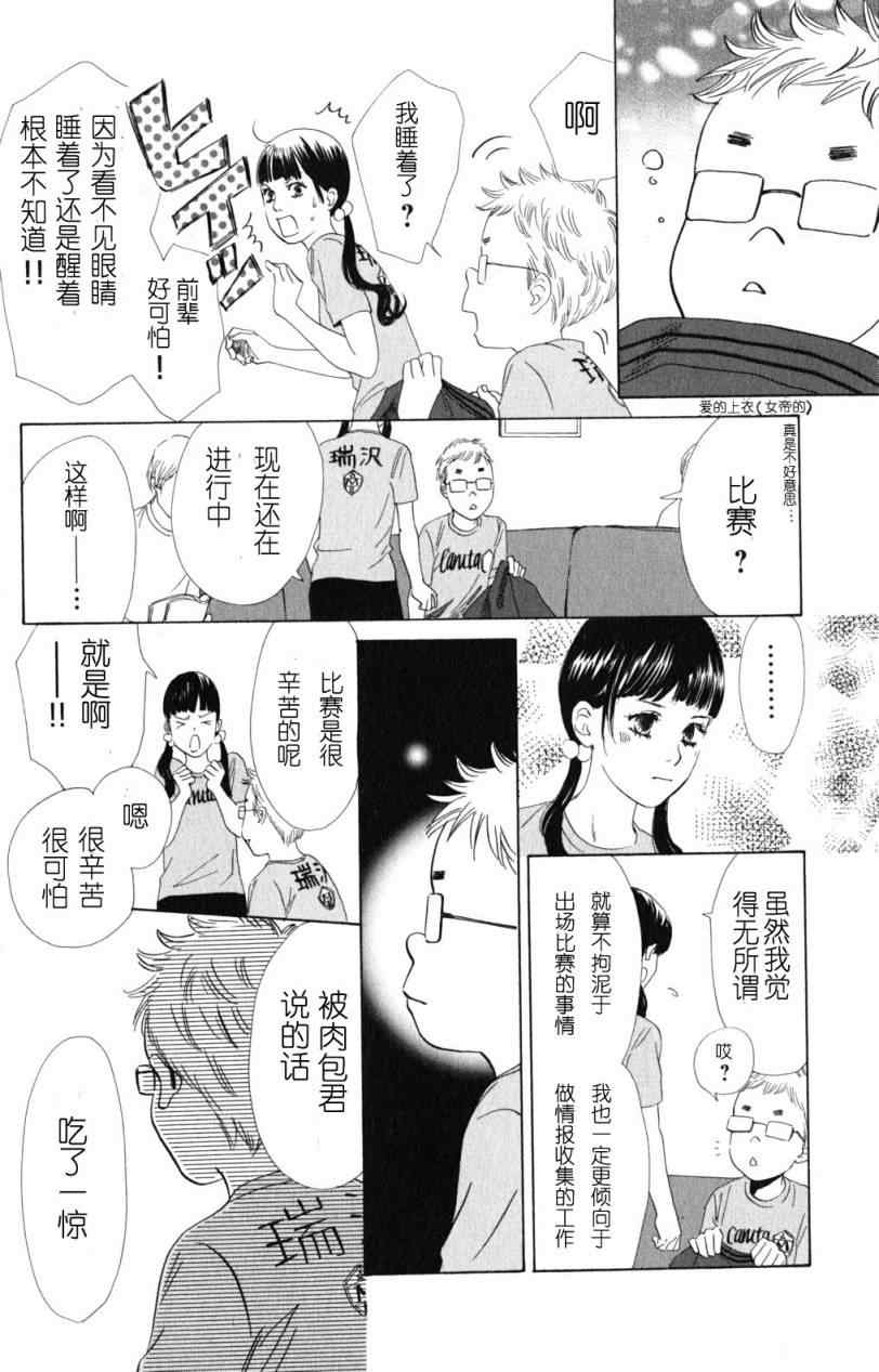 《花牌情缘》漫画最新章节第69话免费下拉式在线观看章节第【28】张图片