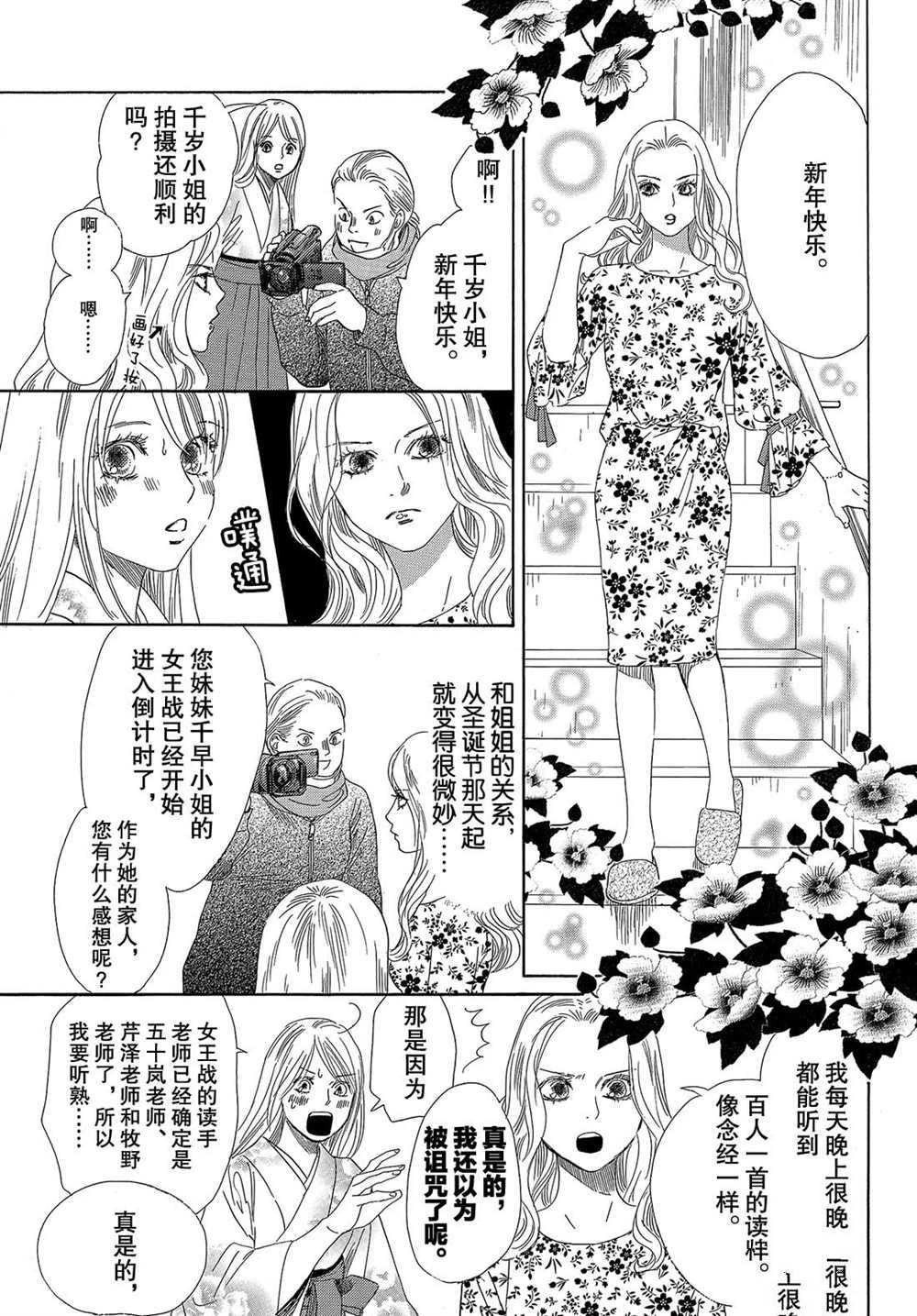 《花牌情缘》漫画最新章节第213话 试看版免费下拉式在线观看章节第【14】张图片