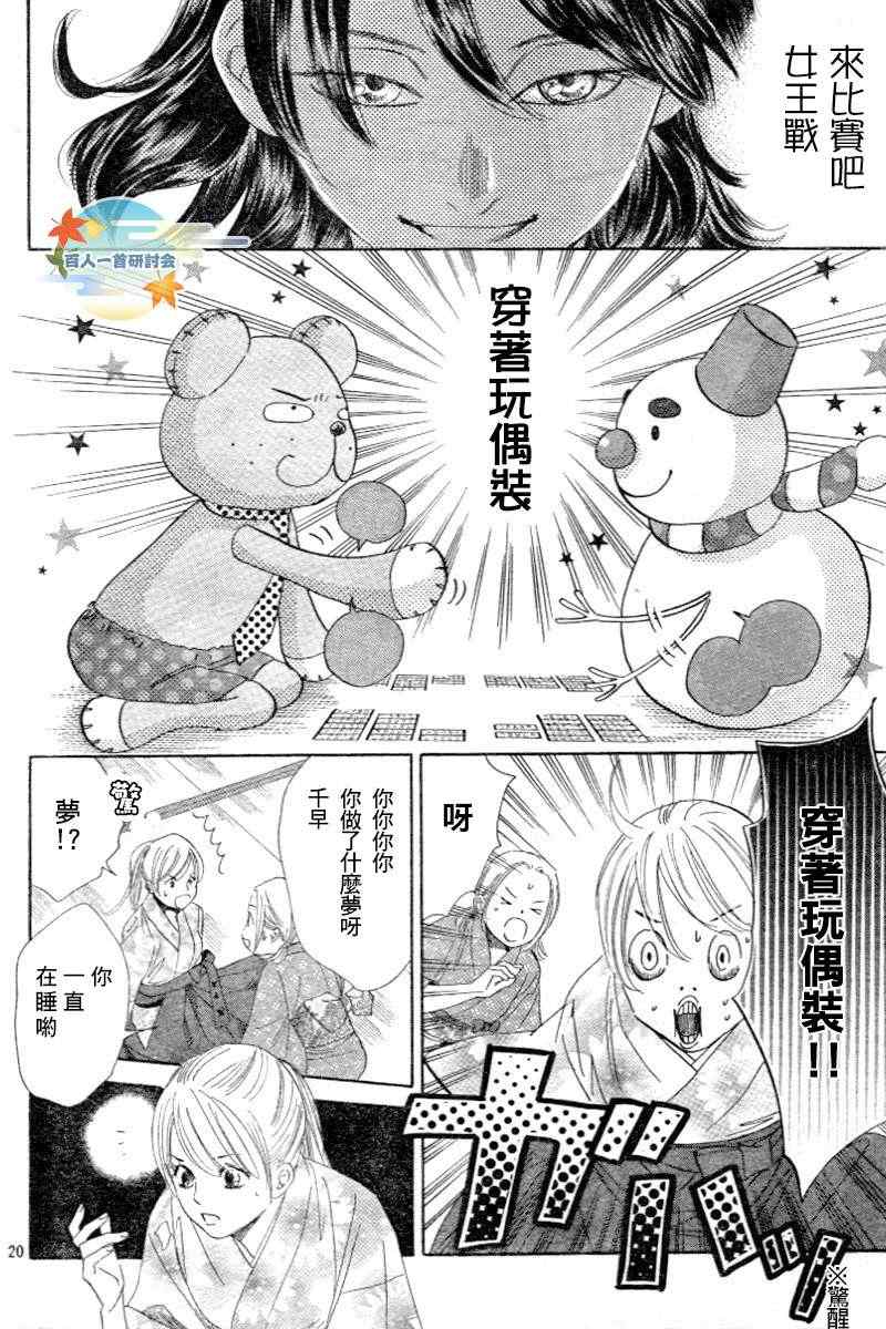 《花牌情缘》漫画最新章节第102话免费下拉式在线观看章节第【20】张图片