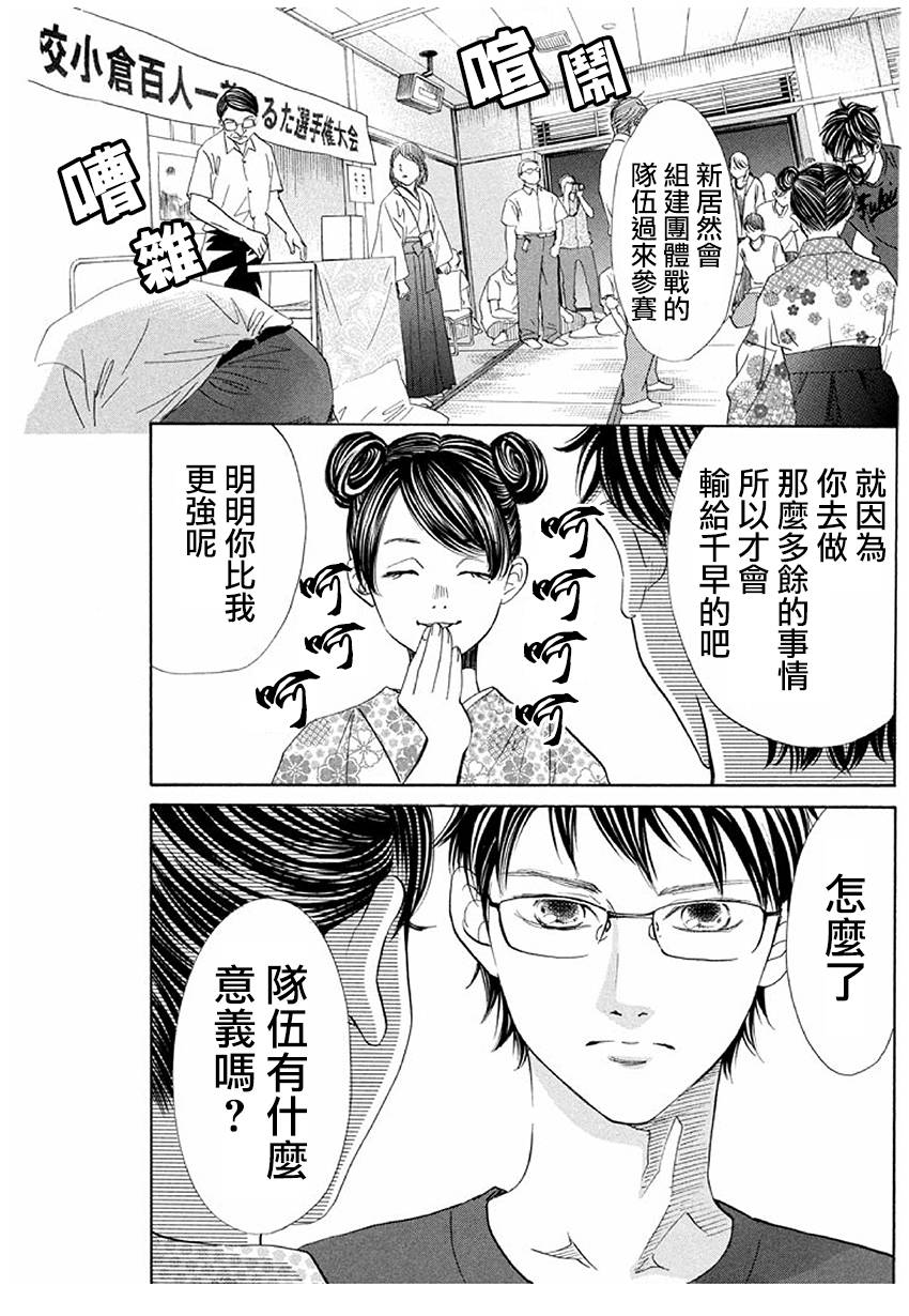 《花牌情缘》漫画最新章节第170话免费下拉式在线观看章节第【14】张图片